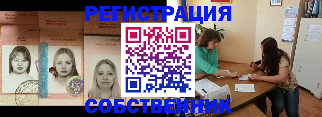 прописка в квартире в Семёнове
