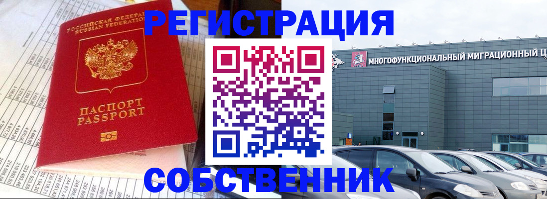 временная регистрация в Семёнове