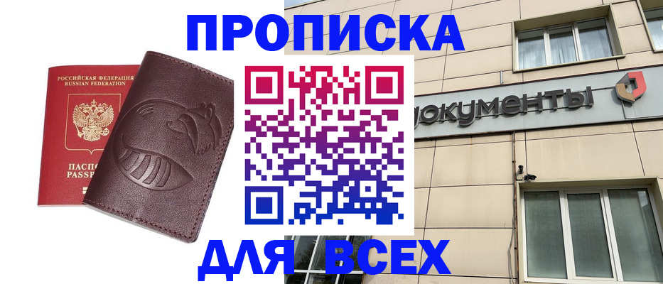 временная регистрация недорого в Семёнове