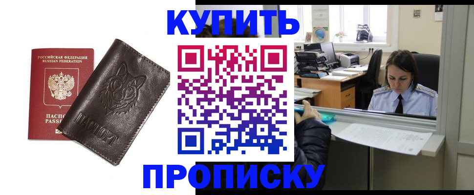 прописка штамп в Семёнове